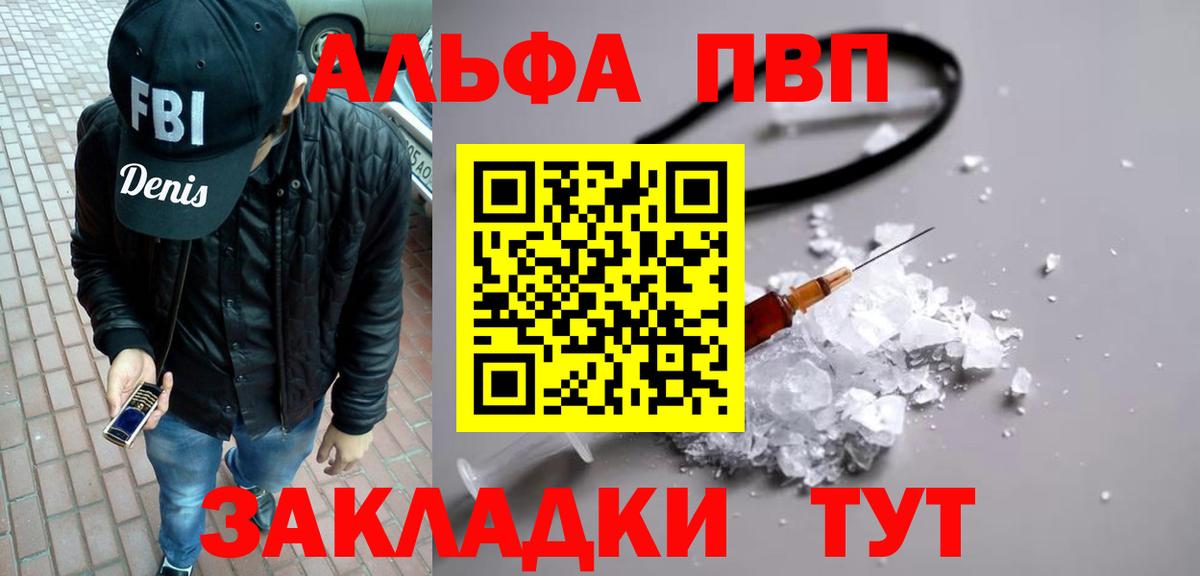 Красноярск  Альфа ПВП мука  Alpha-PVP  купить наркотик  Вход с VPN  APVP VHQ 