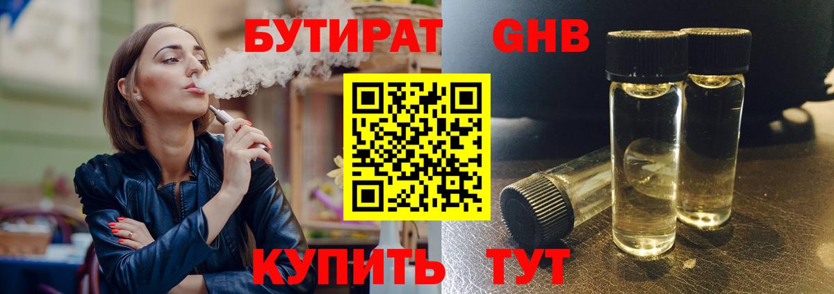 Бутират бутик Красноярск