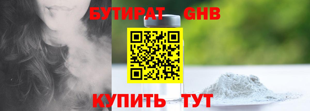 Красноярск  БУТИРАТ  Вход с VPN  Бутират Butirat 