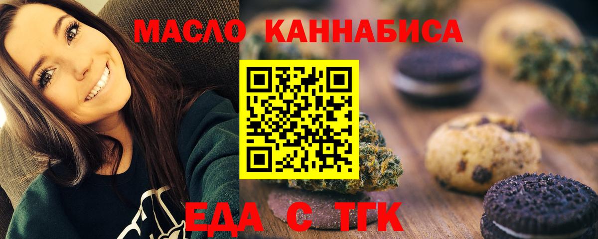 Еда ТГК марихуана  Вход с VPN  Красноярск 