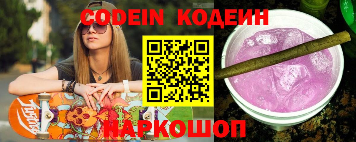 Красноярск  Codein Purple Drank  Codein Purple Drank  Вход с VPN 