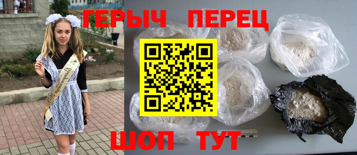 Героин хмурый Красноярск