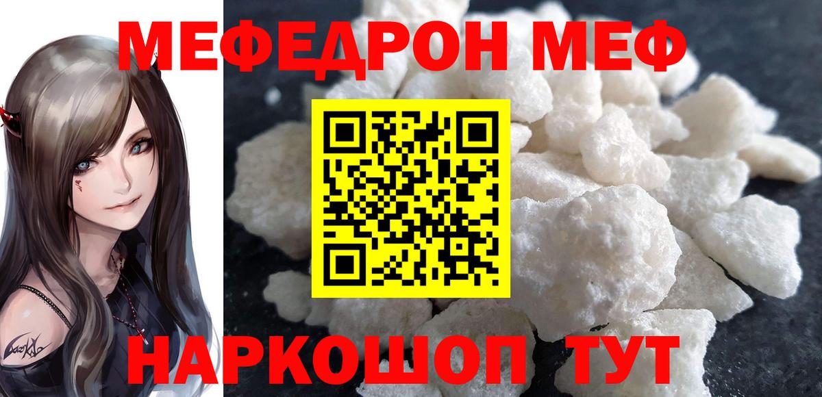МЯУ-МЯУ  Мефедрон мяу мяу  Красноярск  Вход с VPN  Мефедрон мука 
