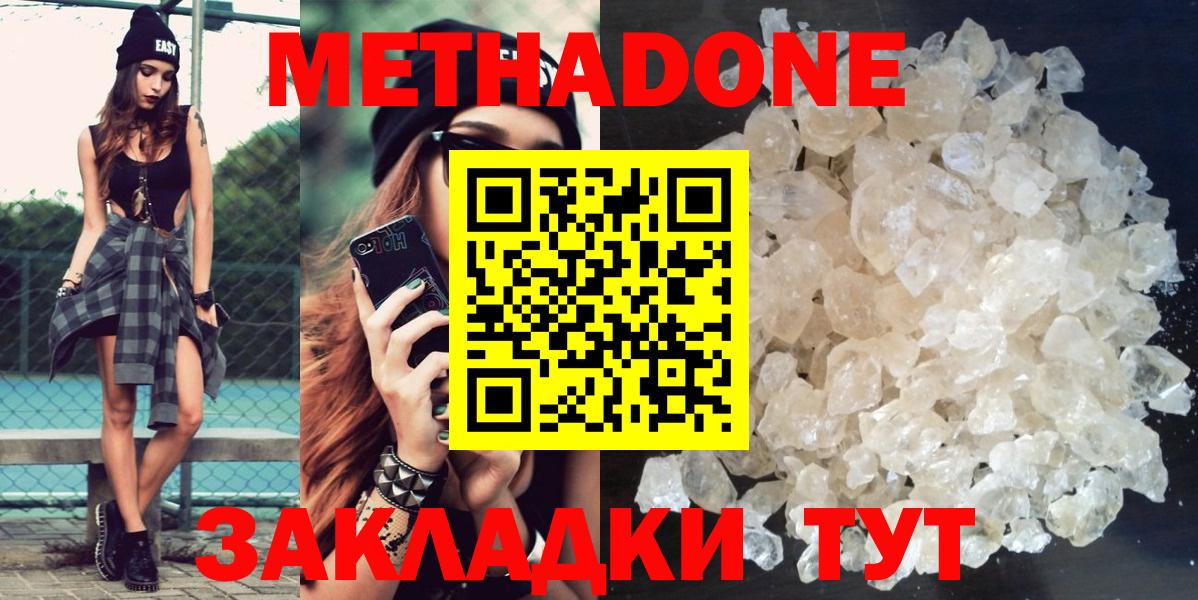 Метадон VHQ  Вход с VPN  Красноярск  МЕТАДОН мёд 