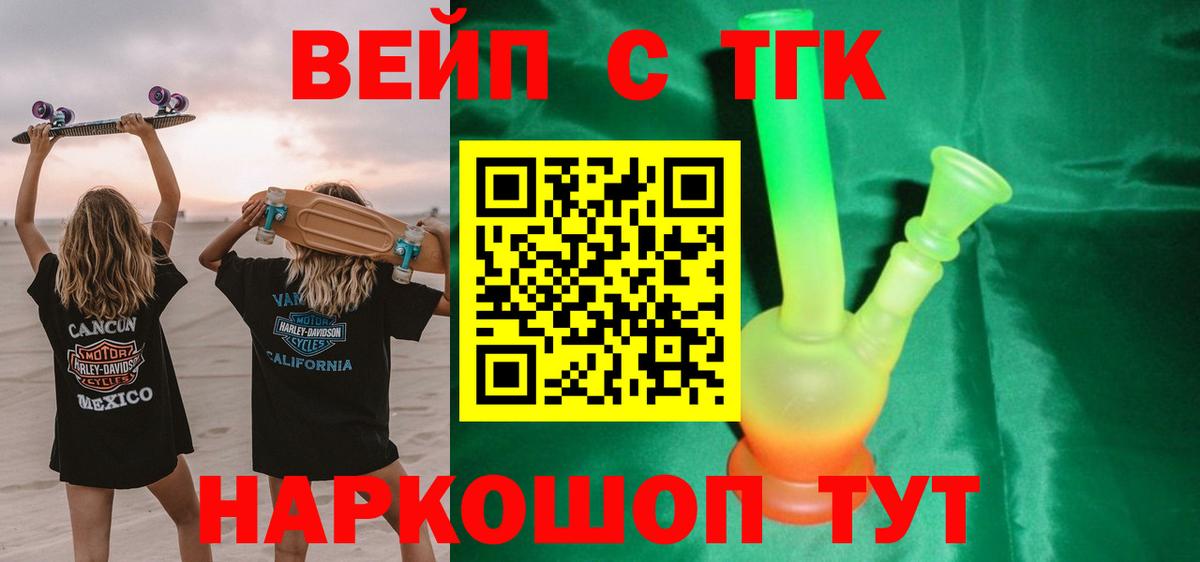 Дистиллят ТГК вейп  что такое наркотик  Дистиллят ТГК гашишное масло  Красноярск  Вход с VPN 